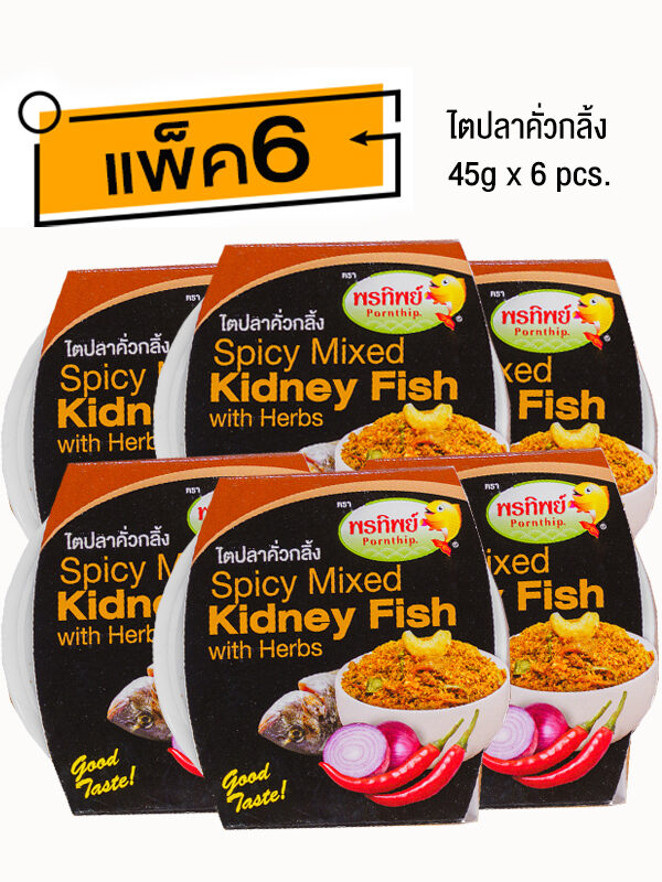 ไตปลาคั่วกลิ้ง Spicy Mixed Kidney Fish with Herbs