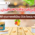 พรทิพย์ มะม่วงหิมพานต์