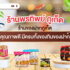 ร้านของฝากภูเก็ต พรทิพย์